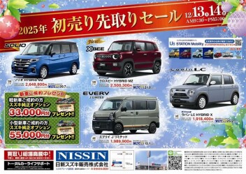 ＊初売り先取りセール＊